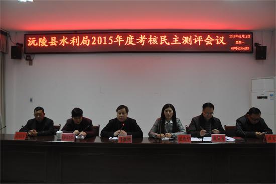 县水利局干部职工接受"年终大考 沅陵县人民政府