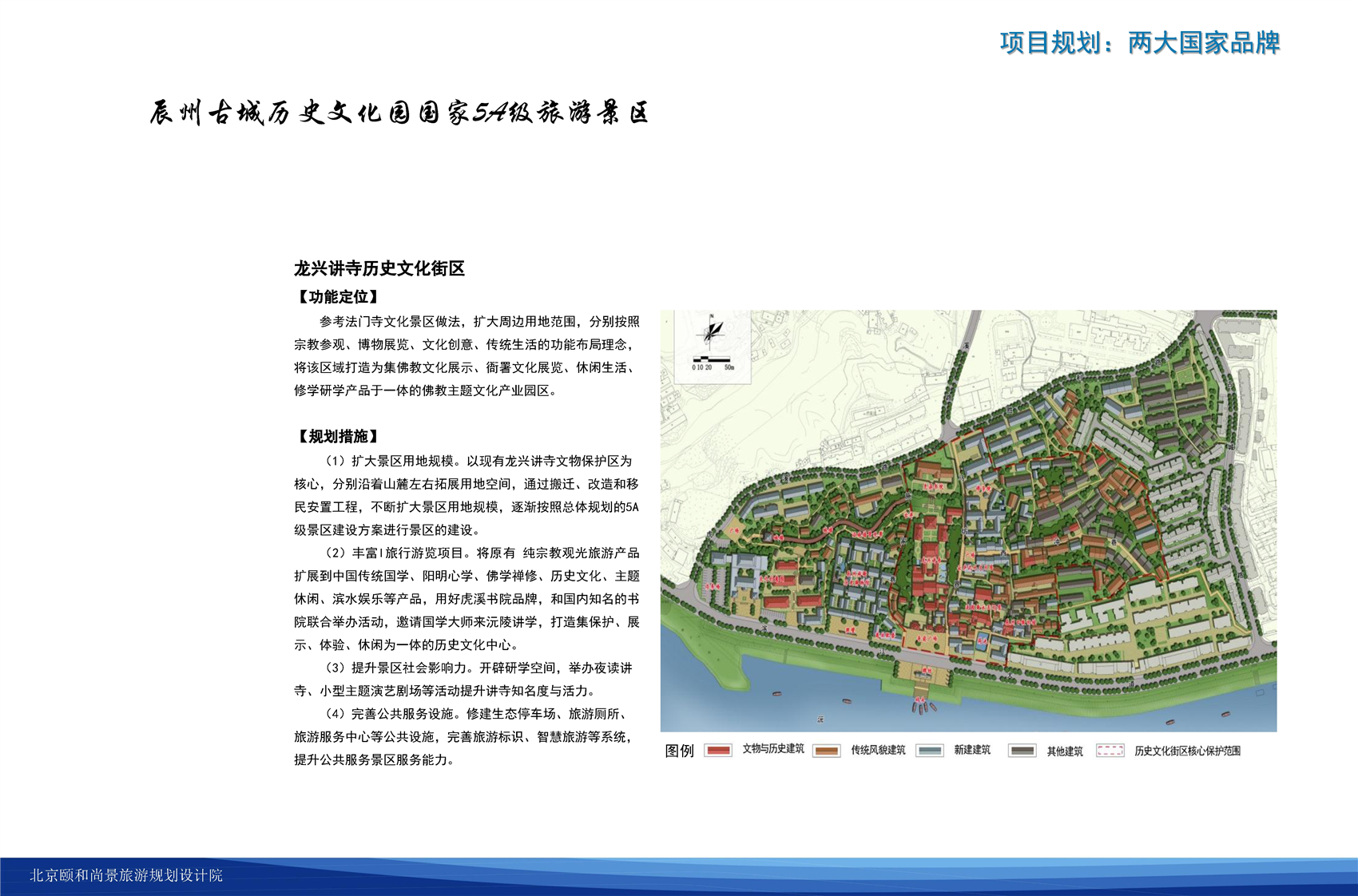 沅陵县全域旅游发展规划