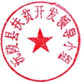 沅扶组章