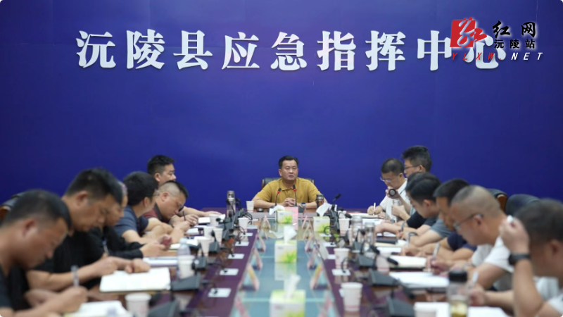 刘向阳召开全县防汛会商调度视频会