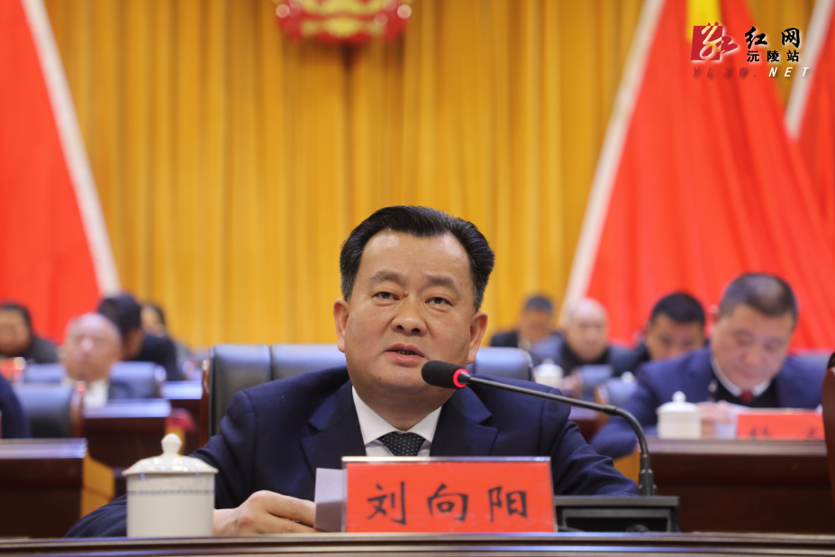 中共沅陵县委书记刘向阳作讲话就如何进一步做好新时代人大工作,刘