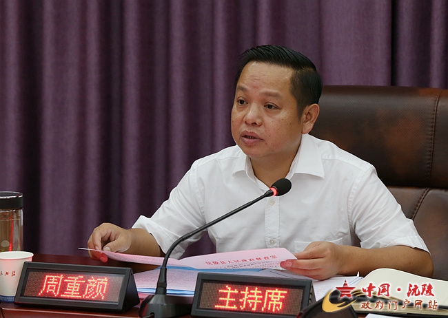 周重颜主持召开县政府2017年第6次常务会议 - 沅陵县人民政府