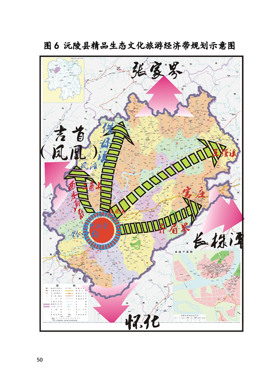沅陵县十三五规划纲要